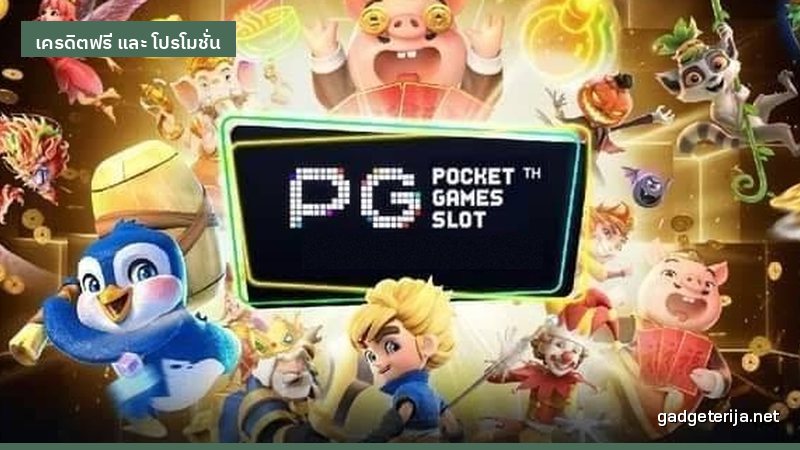 บันทึกหนึ่งเดือนที่ติดตามโปรโมชั่นเครดิตฟรีเอง ภาพประกอบบทความหมวด เครดิตฟรี และ โปรโมชั่น บน Gadgeterija