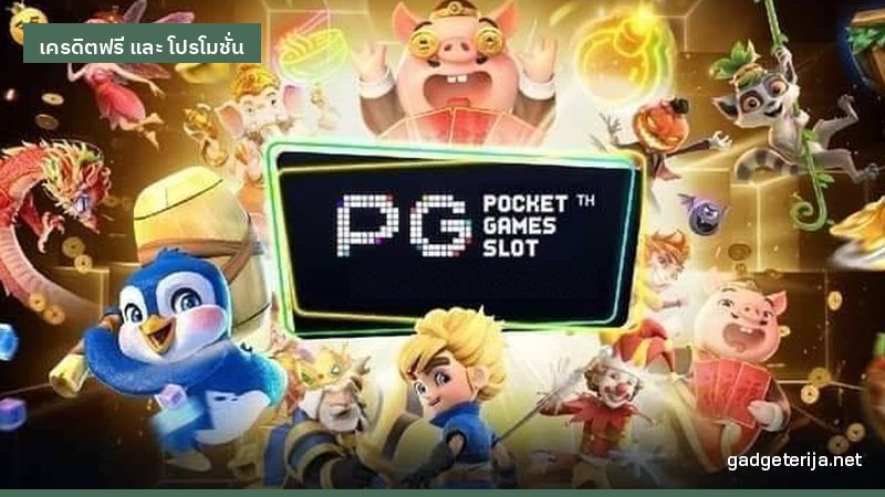 โปรโมชั่นตามเทศกาลไทย มีอะไรที่ควรรู้ก่อนช่วงหน้าฝน ภาพประกอบบทความหมวด เครดิตฟรี และ โปรโมชั่น บน Gadgeterija