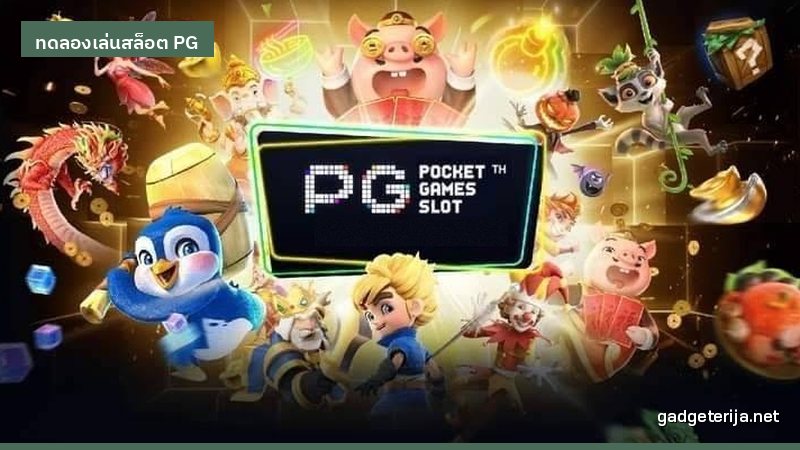 บันทึกหนึ่งสัปดาห์ที่ทดลองเล่นเกม PG หลายตัว ภาพประกอบ