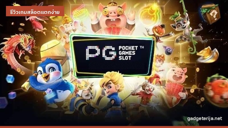 รีวิว Caishen Wins (แปะนอน) เกมแตกง่ายที่คนพูดถึง ภาพประกอบ