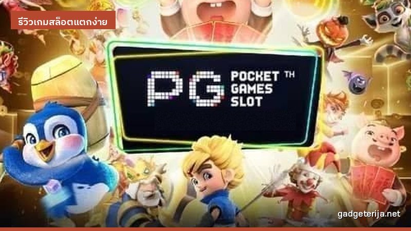 รีวิว Mahjong Ways 2 (ไพ่นกกระจอก 2) เกมแตกง่ายที่คนพูดถึง ภาพประกอบบทความ Gadgeterija